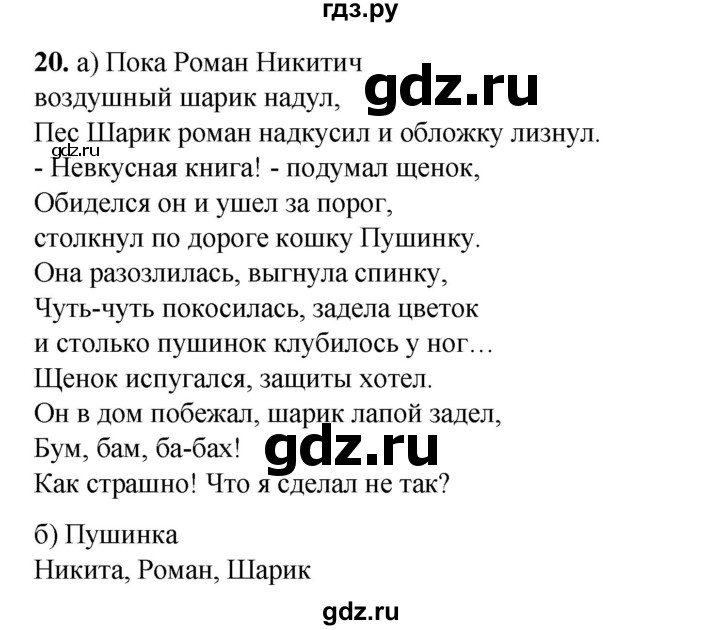 ГДЗ по русскому языку 2 класс Яковлева рабочая тетрадь (Нечаева)  часть 1. упражнение - 20, Решебник 2025