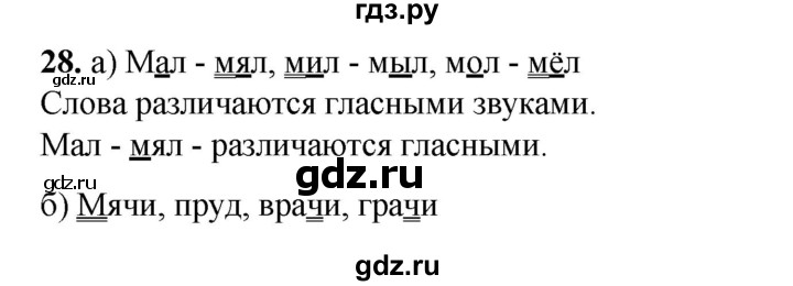 ГДЗ по русскому языку 2 класс Яковлева рабочая тетрадь (Нечаева)  часть 1. упражнение - 28, Решебник 2025