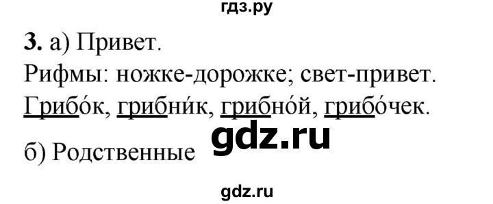ГДЗ по русскому языку 2 класс Яковлева рабочая тетрадь (Нечаева)  часть 1. упражнение - 3, Решебник 2025