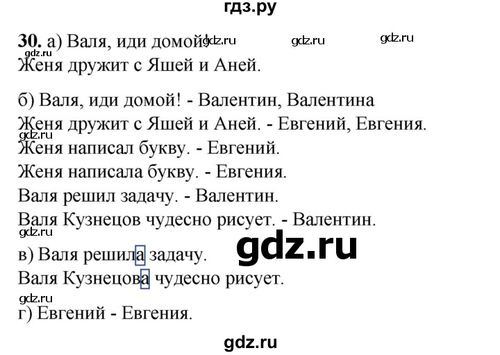 ГДЗ по русскому языку 2 класс Яковлева рабочая тетрадь (Нечаева)  часть 1. упражнение - 30, Решебник 2025