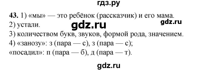 ГДЗ по русскому языку 2 класс Яковлева рабочая тетрадь (Нечаева)  часть 1. упражнение - 43, Решебник 2025