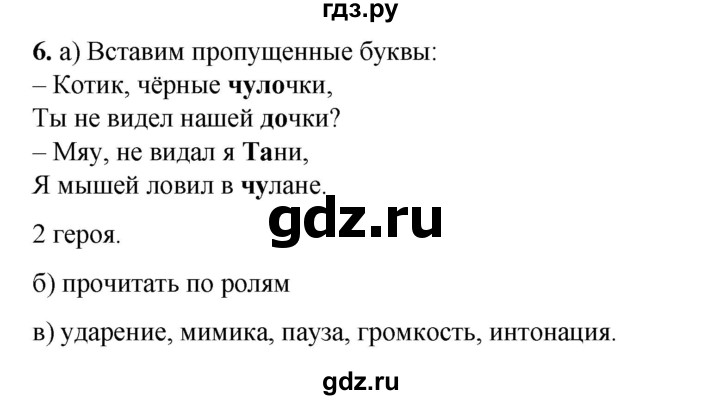 ГДЗ по русскому языку 2 класс Яковлева рабочая тетрадь (Нечаева)  часть 1. упражнение - 6, Решебник 2025