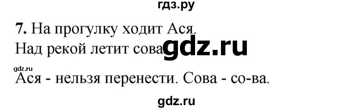 ГДЗ по русскому языку 2 класс Яковлева рабочая тетрадь (Нечаева)  часть 1. упражнение - 7, Решебник 2025