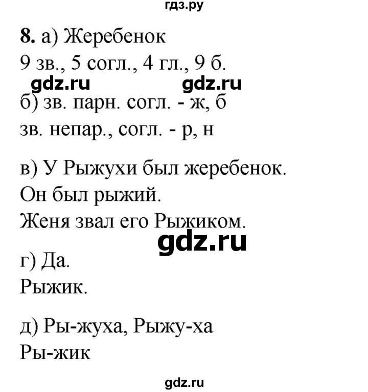 ГДЗ по русскому языку 2 класс Яковлева рабочая тетрадь (Нечаева)  часть 1. упражнение - 8, Решебник 2025
