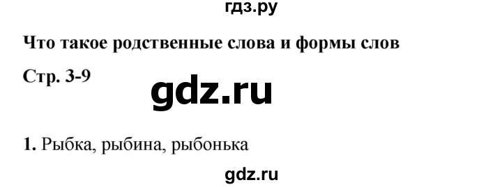 ГДЗ по русскому языку 2 класс Яковлева рабочая тетрадь (Нечаева)  часть 2. упражнение - 1, Решебник 2025