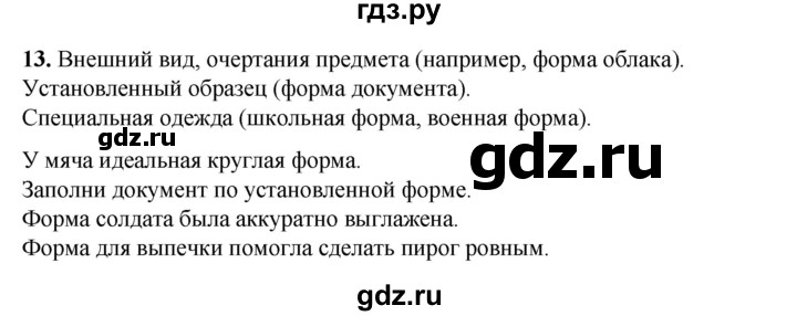 ГДЗ по русскому языку 2 класс Яковлева рабочая тетрадь (Нечаева)  часть 2. упражнение - 13, Решебник 2025