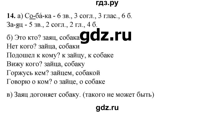 ГДЗ по русскому языку 2 класс Яковлева рабочая тетрадь (Нечаева)  часть 2. упражнение - 14, Решебник 2025