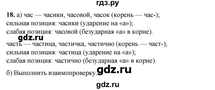 ГДЗ по русскому языку 2 класс Яковлева рабочая тетрадь (Нечаева)  часть 2. упражнение - 18, Решебник 2025