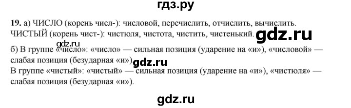ГДЗ по русскому языку 2 класс Яковлева рабочая тетрадь (Нечаева)  часть 2. упражнение - 19, Решебник 2025