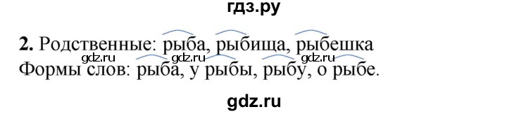 ГДЗ по русскому языку 2 класс Яковлева рабочая тетрадь (Нечаева)  часть 2. упражнение - 2, Решебник 2025
