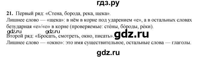 ГДЗ по русскому языку 2 класс Яковлева рабочая тетрадь (Нечаева)  часть 2. упражнение - 21, Решебник 2025