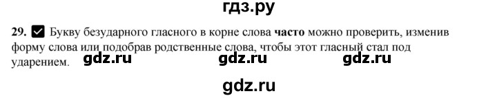 ГДЗ по русскому языку 2 класс Яковлева рабочая тетрадь (Нечаева)  часть 2. упражнение - 29, Решебник 2025