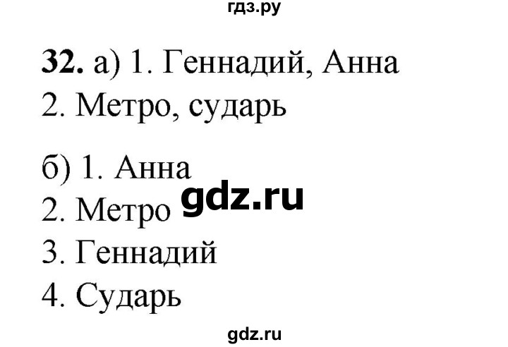 ГДЗ по русскому языку 2 класс Яковлева рабочая тетрадь (Нечаева)  часть 2. упражнение - 32, Решебник 2025