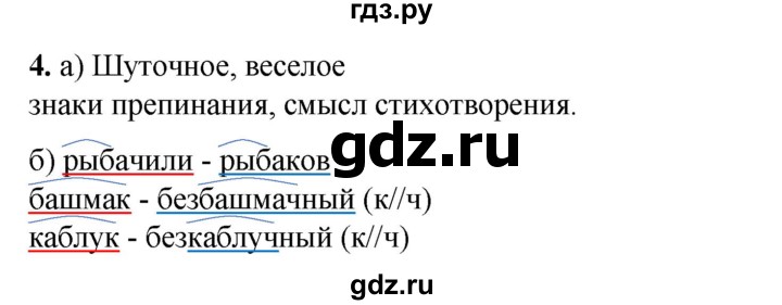ГДЗ по русскому языку 2 класс Яковлева рабочая тетрадь (Нечаева)  часть 2. упражнение - 4, Решебник 2025