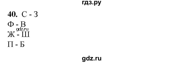 ГДЗ по русскому языку 2 класс Яковлева рабочая тетрадь (Нечаева)  часть 2. упражнение - 40, Решебник 2025