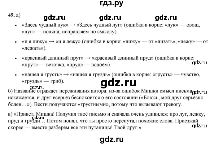 ГДЗ по русскому языку 2 класс Яковлева рабочая тетрадь (Нечаева)  часть 2. упражнение - 49, Решебник 2025