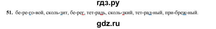ГДЗ по русскому языку 2 класс Яковлева рабочая тетрадь (Нечаева)  часть 2. упражнение - 51, Решебник 2025