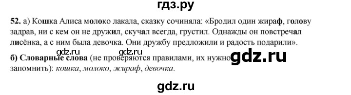 ГДЗ по русскому языку 2 класс Яковлева рабочая тетрадь (Нечаева)  часть 2. упражнение - 52, Решебник 2025