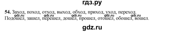 ГДЗ по русскому языку 2 класс Яковлева рабочая тетрадь (Нечаева)  часть 2. упражнение - 54, Решебник 2025