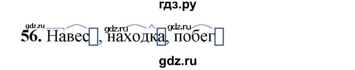 ГДЗ по русскому языку 2 класс Яковлева рабочая тетрадь (Нечаева)  часть 2. упражнение - 56, Решебник 2025