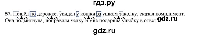 ГДЗ по русскому языку 2 класс Яковлева рабочая тетрадь (Нечаева)  часть 2. упражнение - 57, Решебник 2025