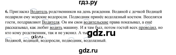 ГДЗ по русскому языку 2 класс Яковлева рабочая тетрадь (Нечаева)  часть 2. упражнение - 6, Решебник 2025