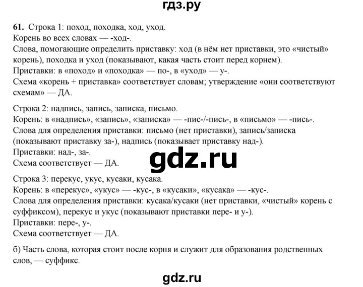 ГДЗ по русскому языку 2 класс Яковлева рабочая тетрадь (Нечаева)  часть 2. упражнение - 61, Решебник 2025