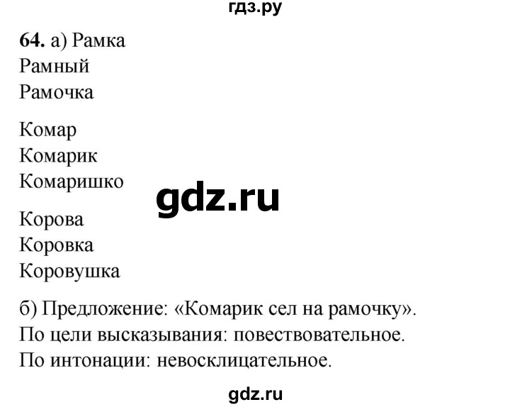ГДЗ по русскому языку 2 класс Яковлева рабочая тетрадь (Нечаева)  часть 2. упражнение - 64, Решебник 2025