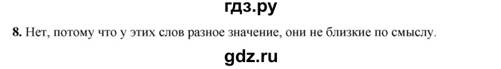 ГДЗ по русскому языку 2 класс Яковлева рабочая тетрадь (Нечаева)  часть 2. упражнение - 8, Решебник 2025