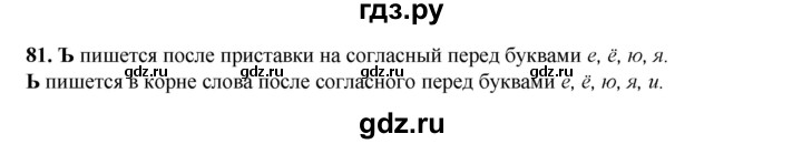 ГДЗ по русскому языку 2 класс Яковлева рабочая тетрадь (Нечаева)  часть 2. упражнение - 81, Решебник 2025