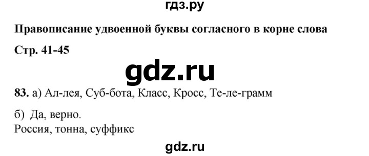 ГДЗ по русскому языку 2 класс Яковлева рабочая тетрадь (Нечаева)  часть 2. упражнение - 83, Решебник 2025