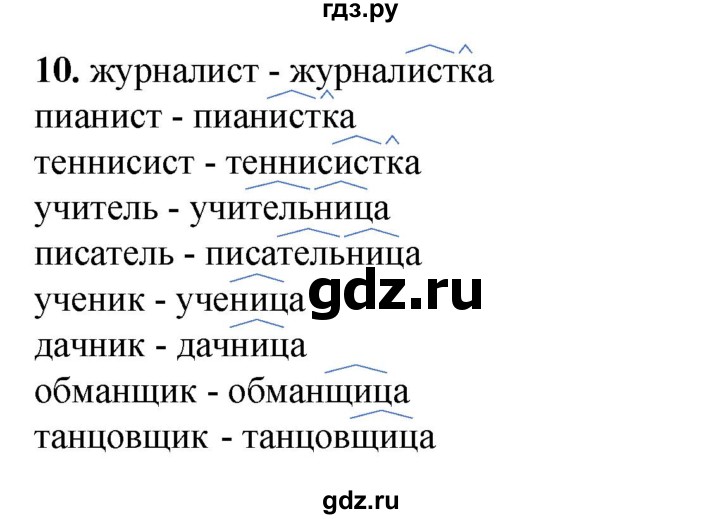 ГДЗ по русскому языку 2 класс Яковлева рабочая тетрадь (Нечаева)  часть 3. упражнение - 10, Решебник 2025