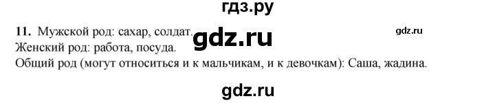 ГДЗ по русскому языку 2 класс Яковлева рабочая тетрадь (Нечаева)  часть 3. упражнение - 11, Решебник 2025