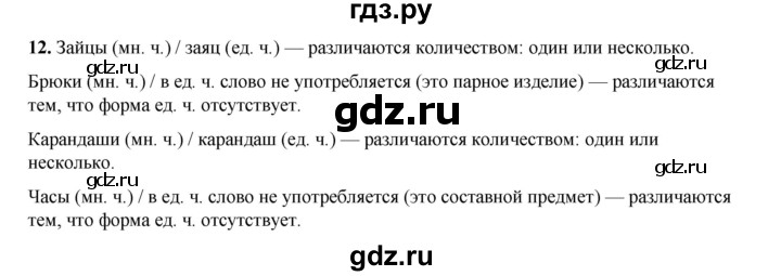 ГДЗ по русскому языку 2 класс Яковлева рабочая тетрадь (Нечаева)  часть 3. упражнение - 12, Решебник 2025
