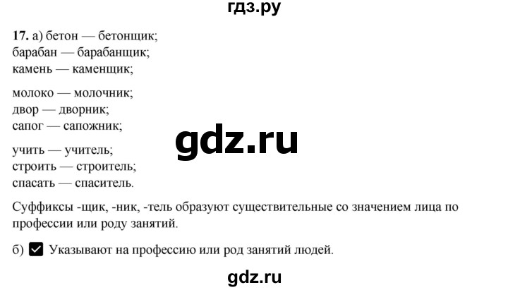 ГДЗ по русскому языку 2 класс Яковлева рабочая тетрадь (Нечаева)  часть 3. упражнение - 17, Решебник 2025