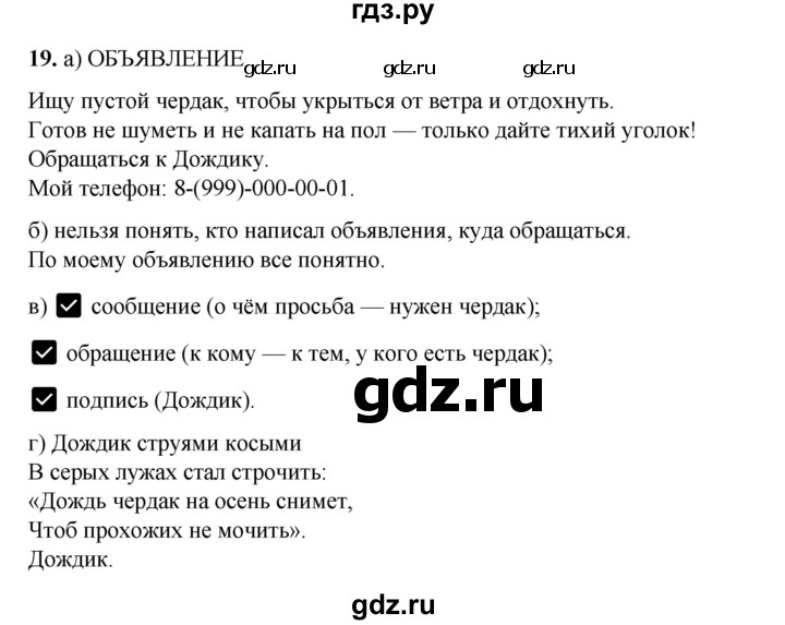 ГДЗ по русскому языку 2 класс Яковлева рабочая тетрадь (Нечаева)  часть 3. упражнение - 19, Решебник 2025