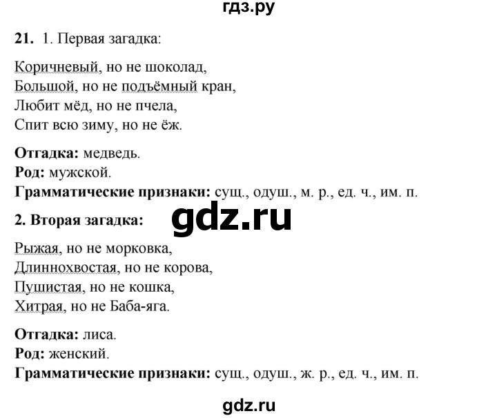 ГДЗ по русскому языку 2 класс Яковлева рабочая тетрадь (Нечаева)  часть 3. упражнение - 21, Решебник 2025