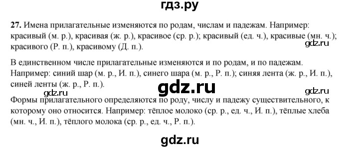 ГДЗ по русскому языку 2 класс Яковлева рабочая тетрадь (Нечаева)  часть 3. упражнение - 26, Решебник 2025