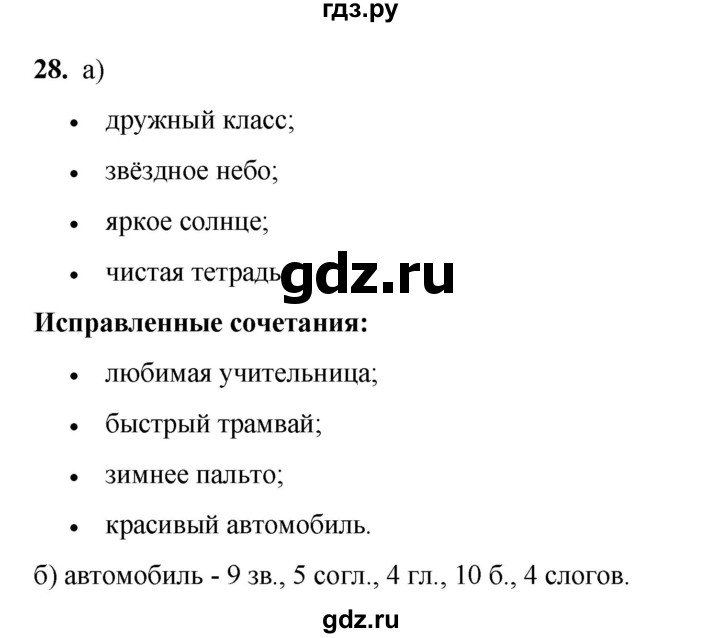 ГДЗ по русскому языку 2 класс Яковлева рабочая тетрадь (Нечаева)  часть 3. упражнение - 27, Решебник 2025