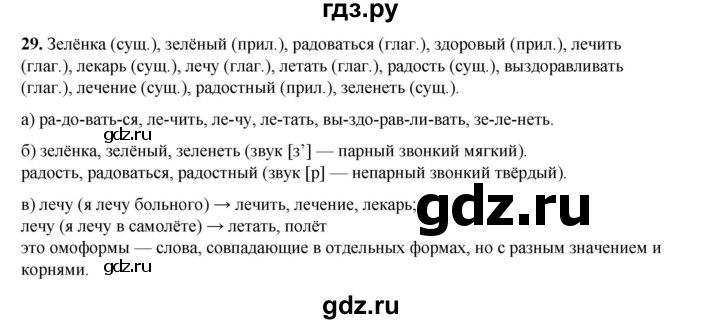 ГДЗ по русскому языку 2 класс Яковлева рабочая тетрадь (Нечаева)  часть 3. упражнение - 29, Решебник 2025