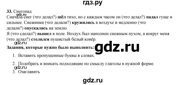 ГДЗ по русскому языку 2 класс Яковлева рабочая тетрадь (Нечаева)  часть 3. упражнение - 33, Решебник 2025