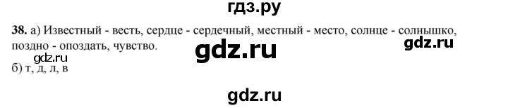 ГДЗ по русскому языку 2 класс Яковлева рабочая тетрадь (Нечаева)  часть 3. упражнение - 38, Решебник 2025