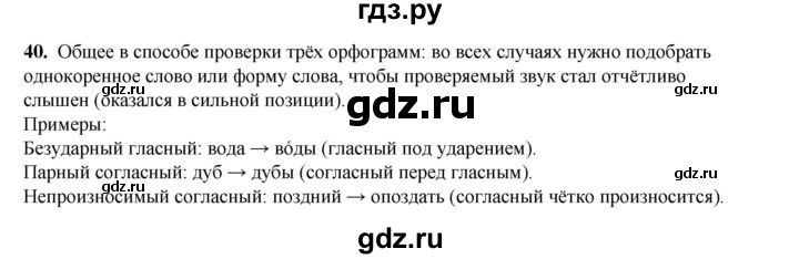 ГДЗ по русскому языку 2 класс Яковлева рабочая тетрадь (Нечаева)  часть 3. упражнение - 40, Решебник 2025