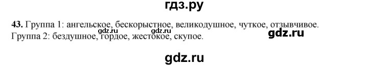 ГДЗ по русскому языку 2 класс Яковлева рабочая тетрадь (Нечаева)  часть 3. упражнение - 43, Решебник 2025