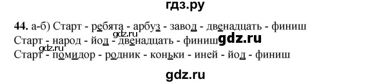 ГДЗ по русскому языку 2 класс Яковлева рабочая тетрадь (Нечаева)  часть 3. упражнение - 44, Решебник 2025