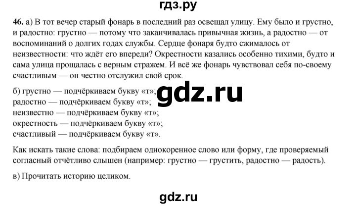 ГДЗ по русскому языку 2 класс Яковлева рабочая тетрадь (Нечаева)  часть 3. упражнение - 46, Решебник 2025