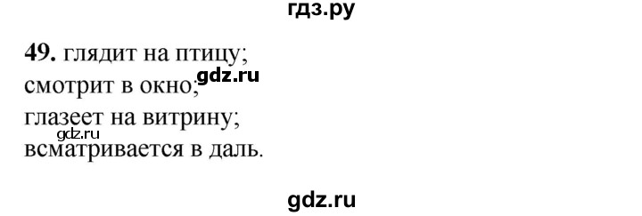 ГДЗ по русскому языку 2 класс Яковлева рабочая тетрадь (Нечаева)  часть 3. упражнение - 49, Решебник 2025