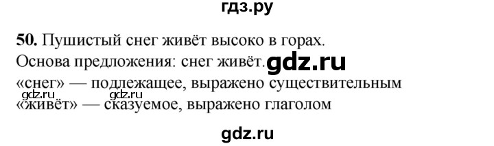 ГДЗ по русскому языку 2 класс Яковлева рабочая тетрадь (Нечаева)  часть 3. упражнение - 50, Решебник 2025