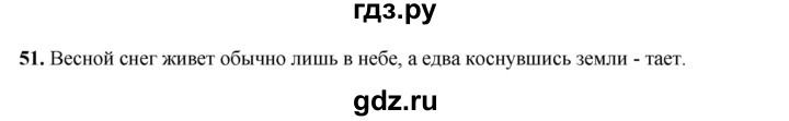 ГДЗ по русскому языку 2 класс Яковлева рабочая тетрадь (Нечаева)  часть 3. упражнение - 51, Решебник 2025