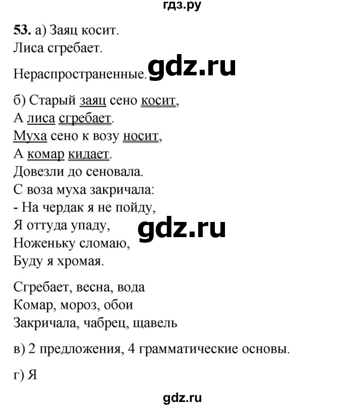 ГДЗ по русскому языку 2 класс Яковлева рабочая тетрадь (Нечаева)  часть 3. упражнение - 53, Решебник 2025
